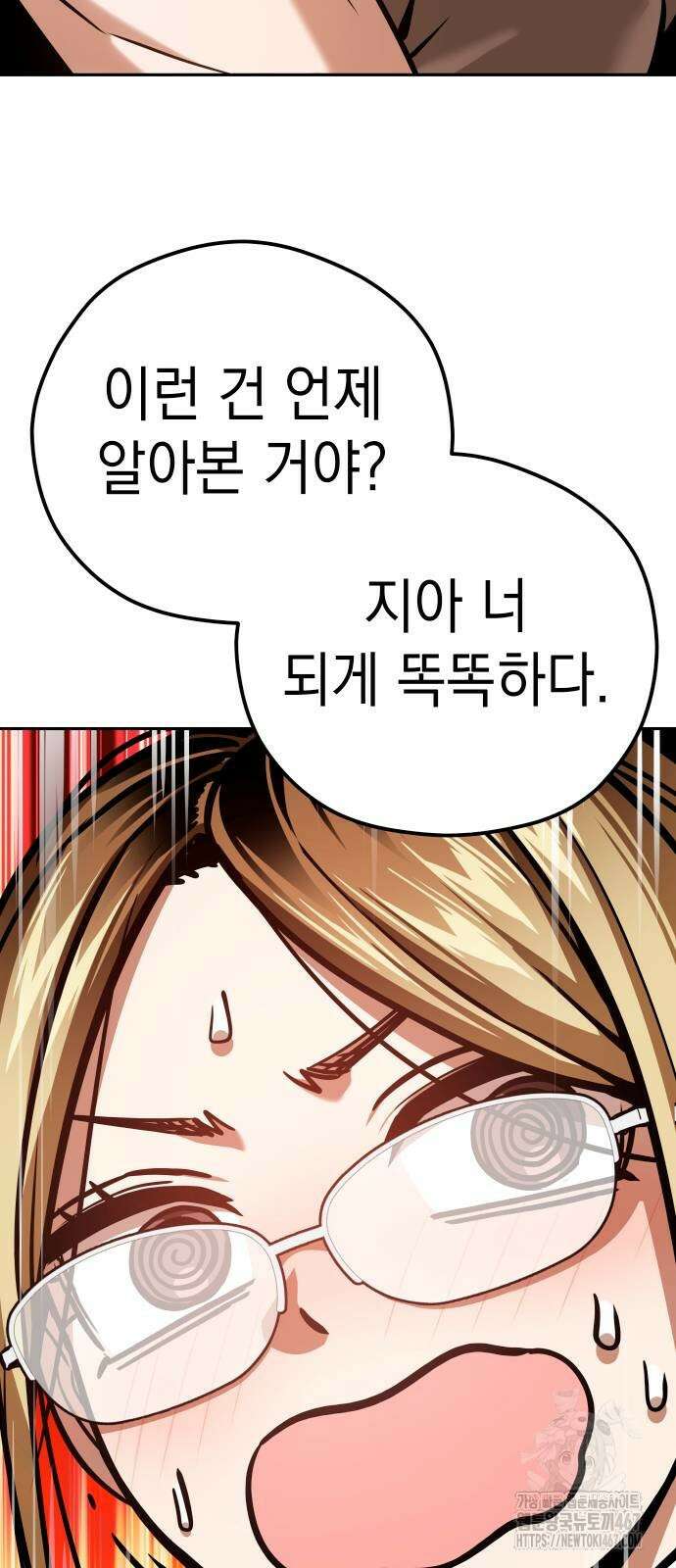 어쩌다보니 천생연분 98화 67