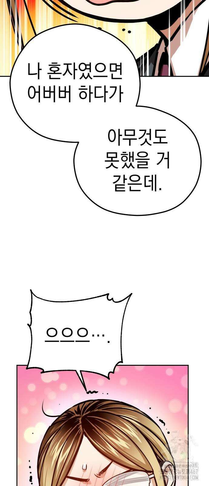 어쩌다보니 천생연분 98화 68
