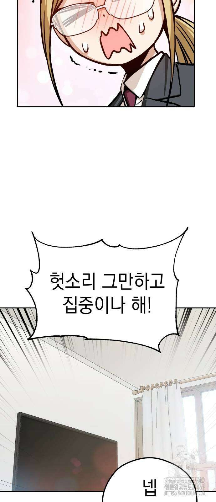 어쩌다보니 천생연분 98화 69