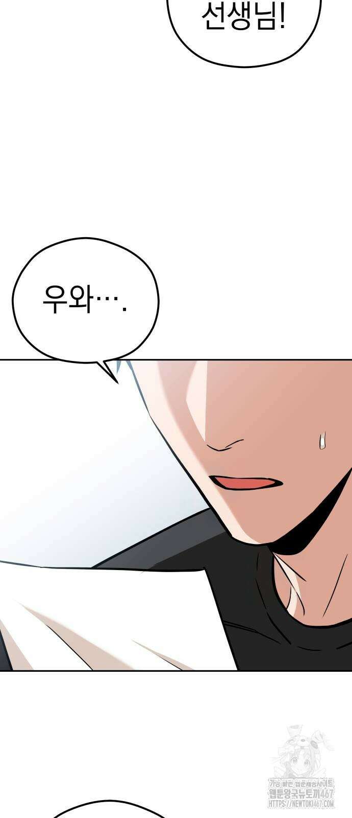 어쩌다보니 천생연분 98화 70
