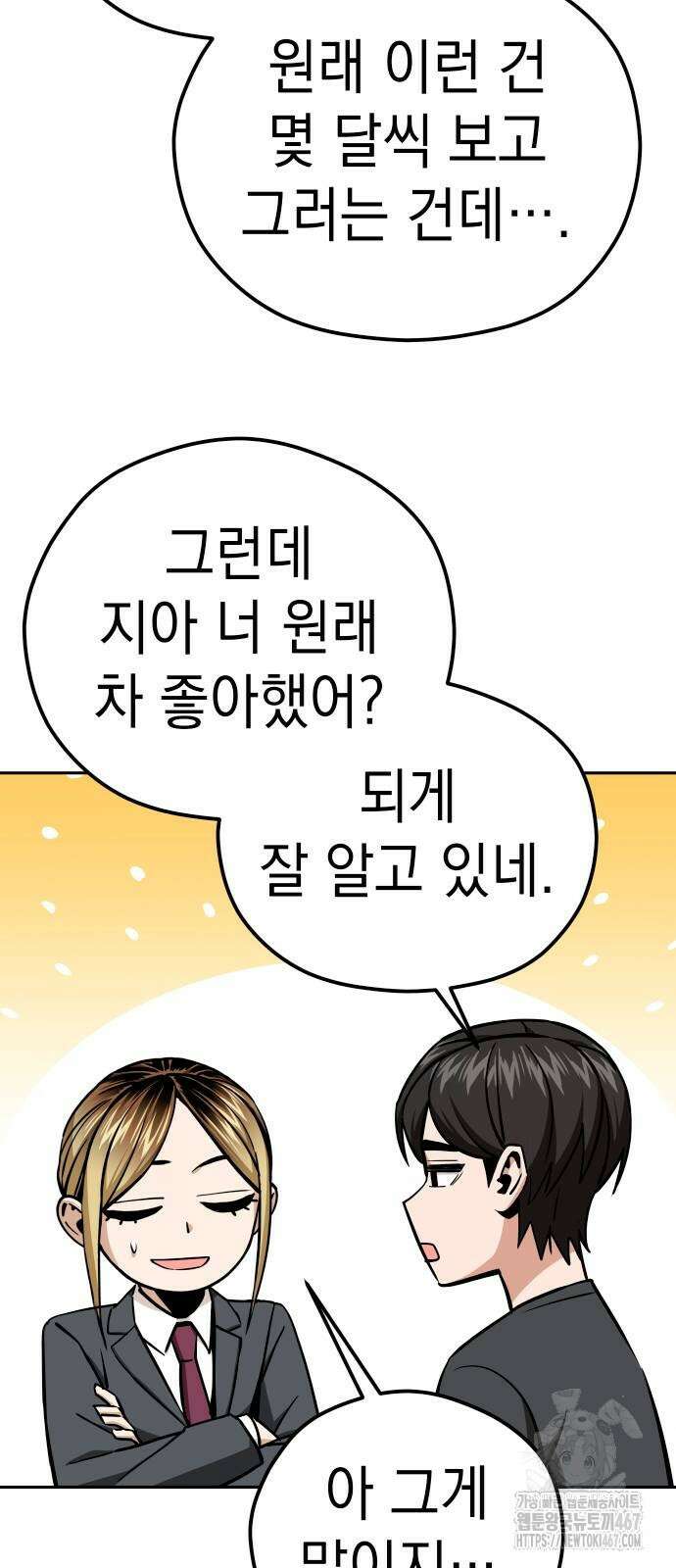 어쩌다보니 천생연분 98화 72