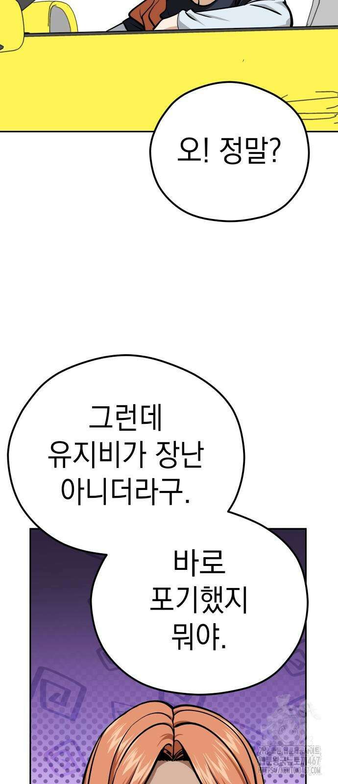 어쩌다보니 천생연분 98화 74
