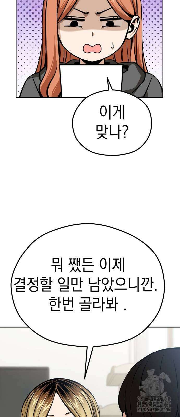 어쩌다보니 천생연분 98화 75
