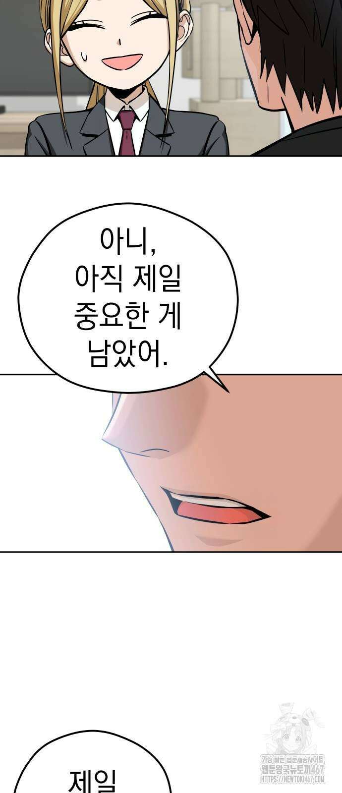 어쩌다보니 천생연분 98화 76