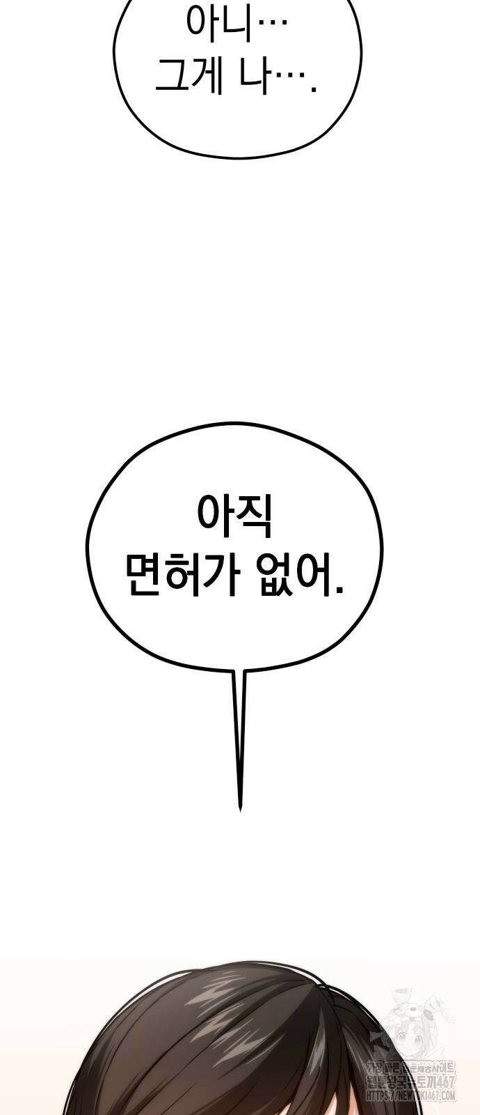 어쩌다보니 천생연분 98화 78