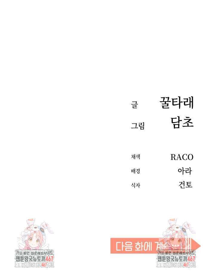 어쩌다보니 천생연분 98화 82