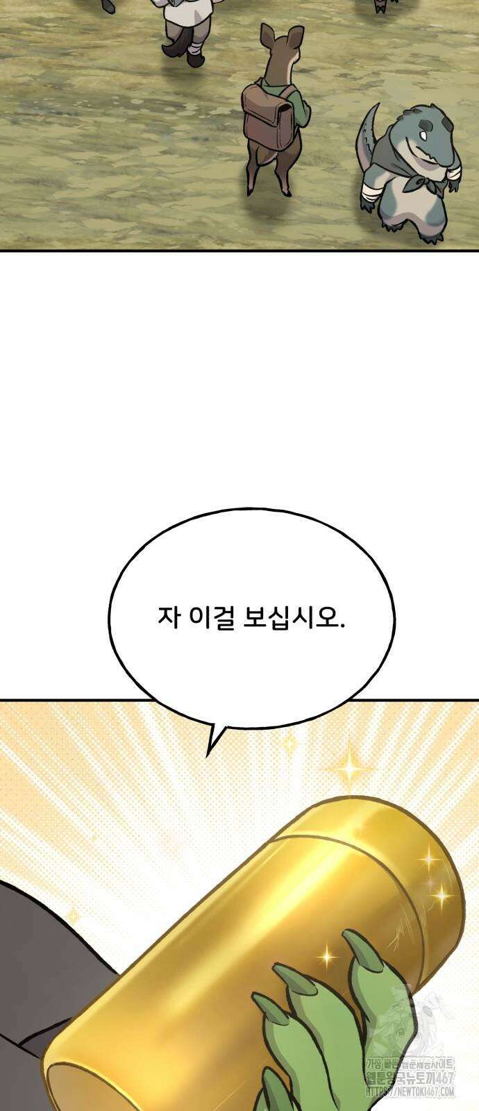 나혼자 탑에서 농사 94화 3