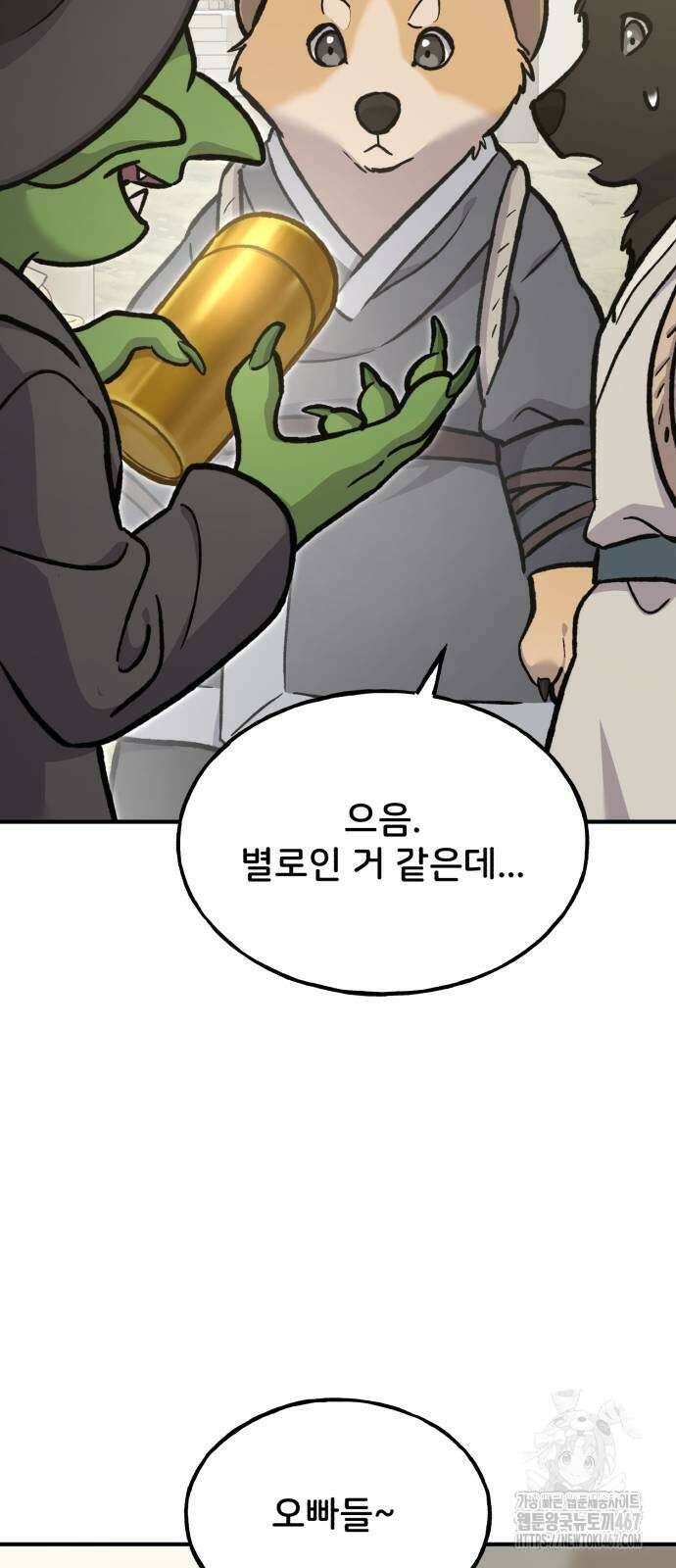 나혼자 탑에서 농사 94화 5