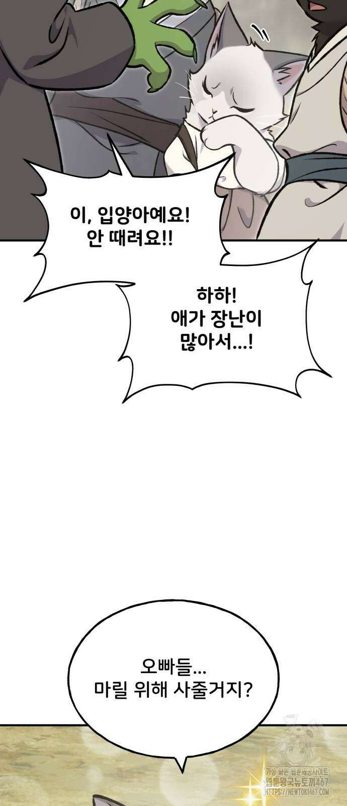 나혼자 탑에서 농사 94화 9