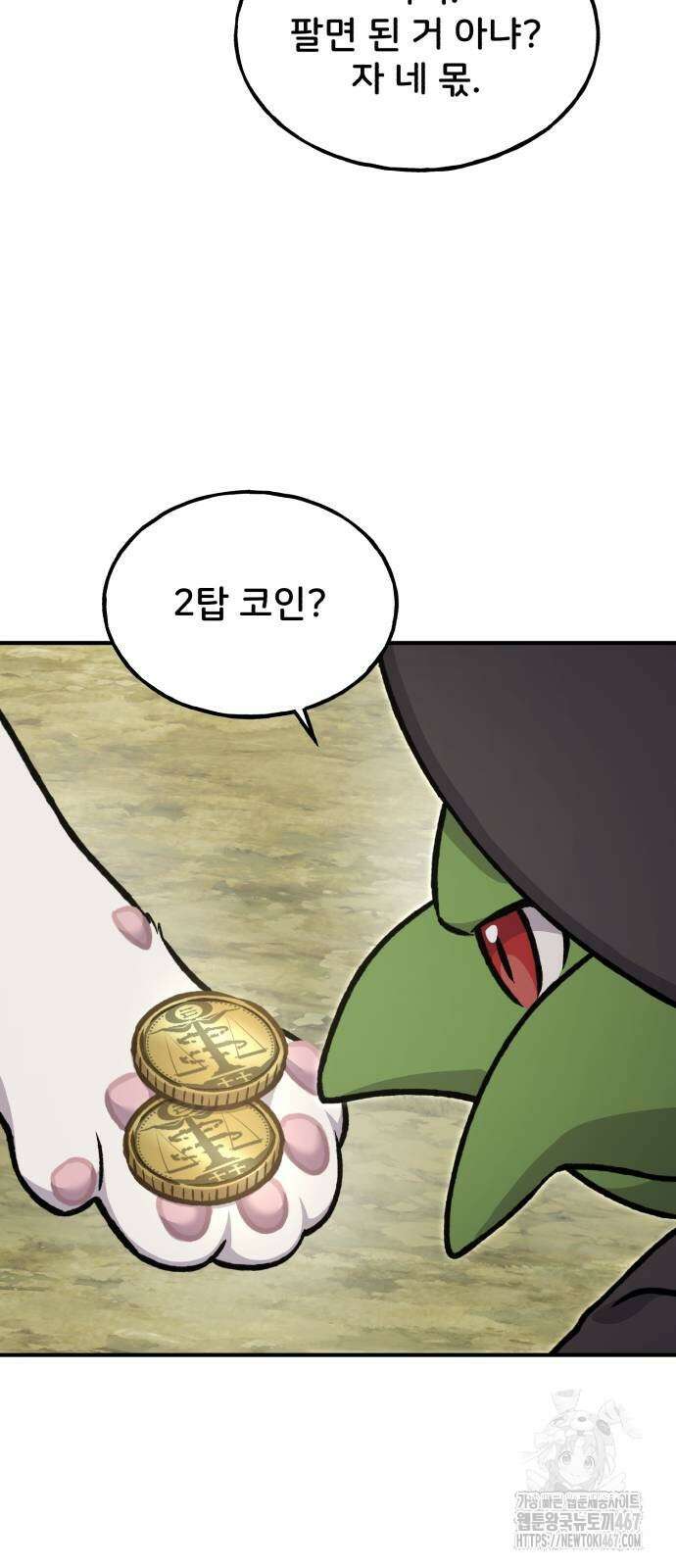 나혼자 탑에서 농사 94화 15