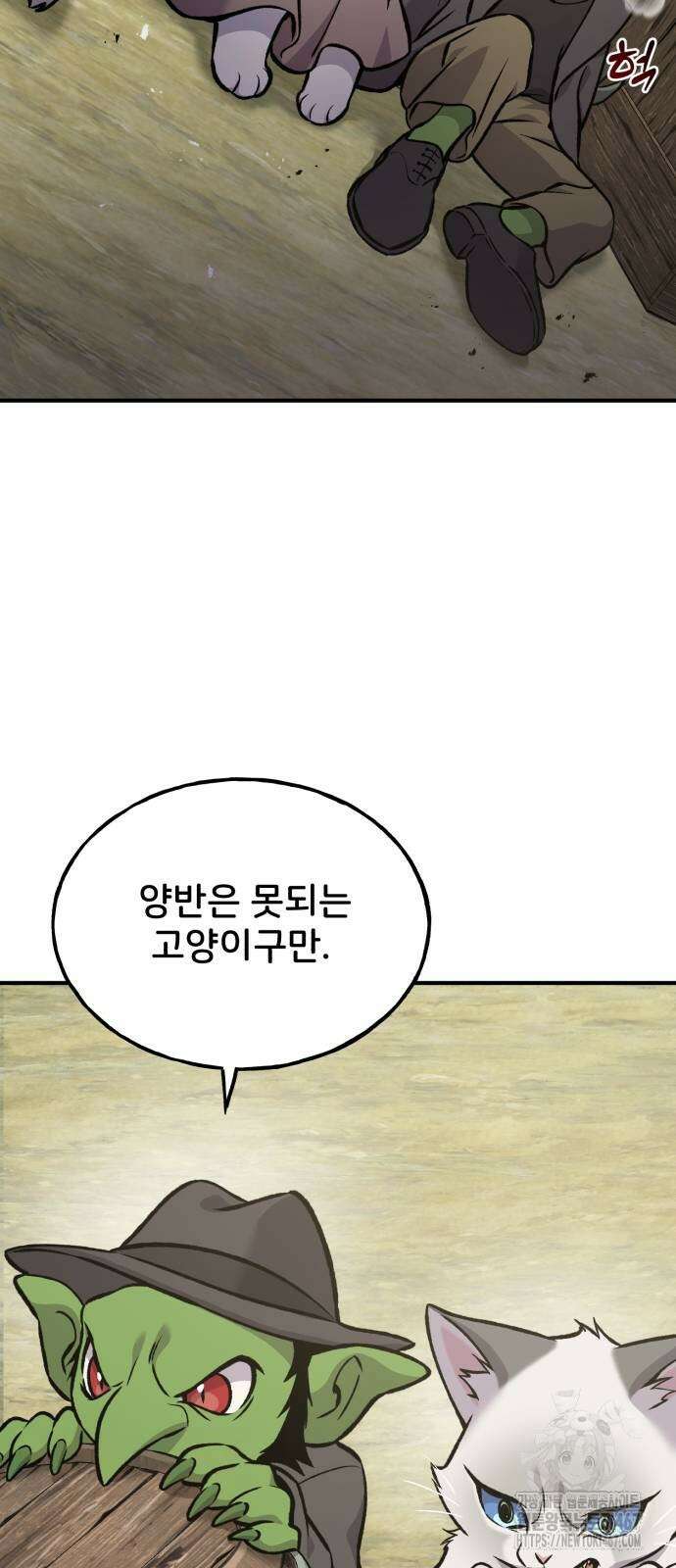 나혼자 탑에서 농사 94화 24