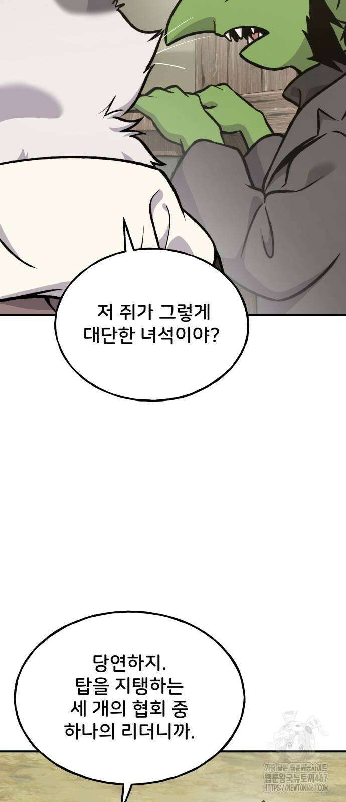 나혼자 탑에서 농사 94화 26