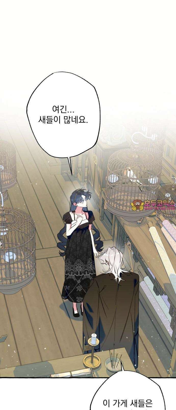 북설애담 29화 1