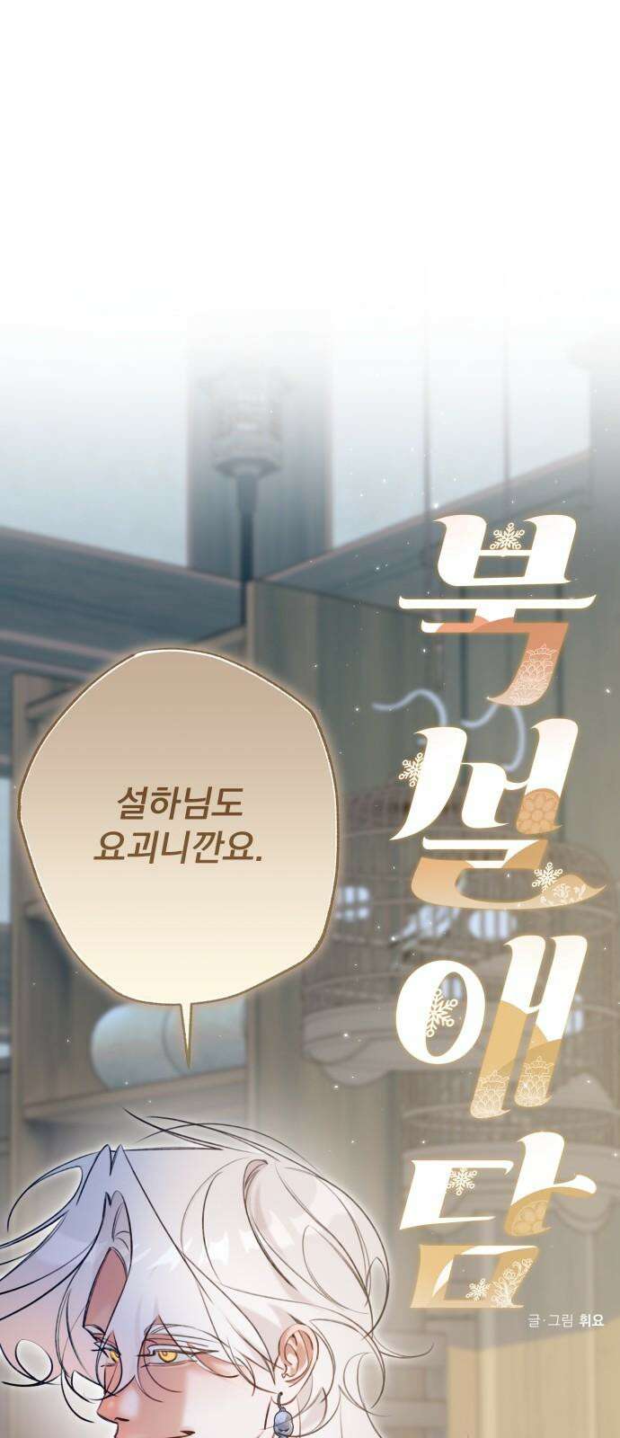 북설애담 29화 8