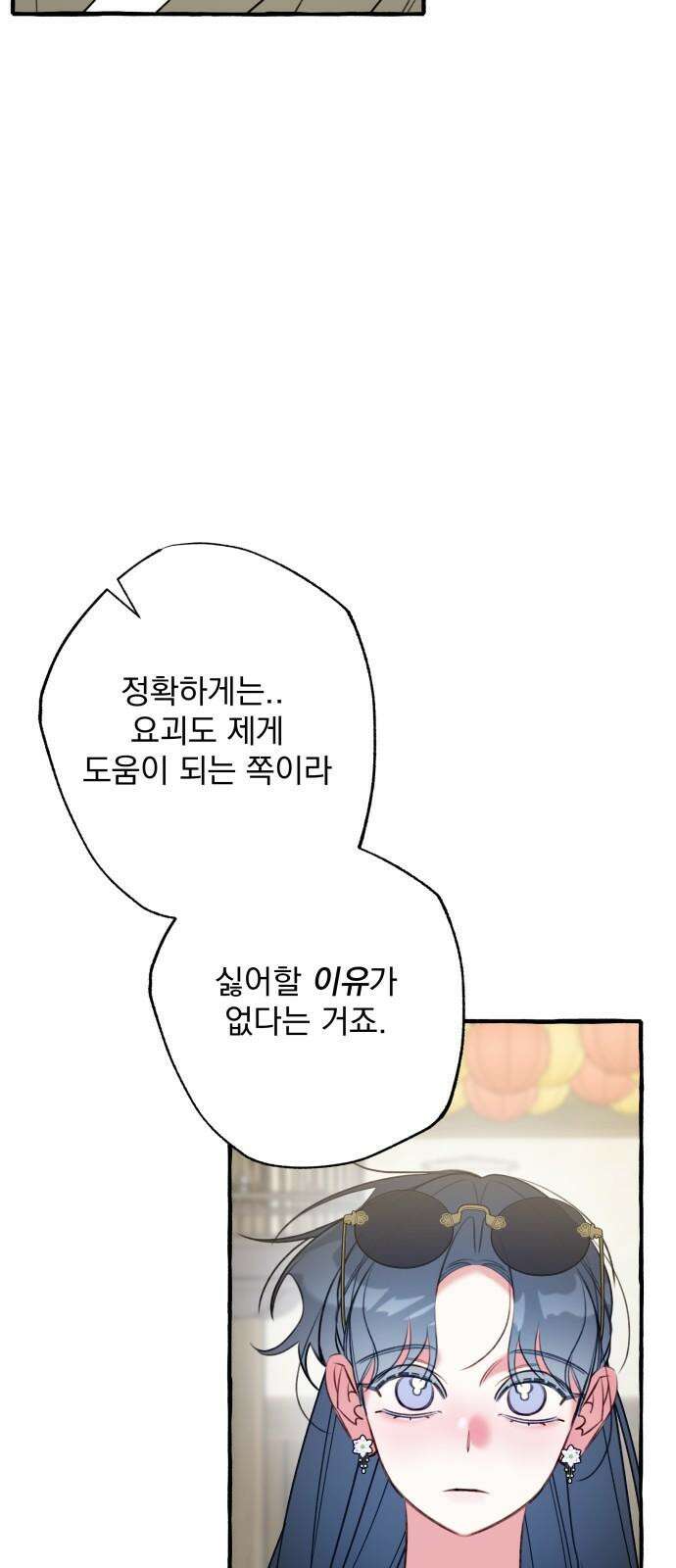 북설애담 29화 16