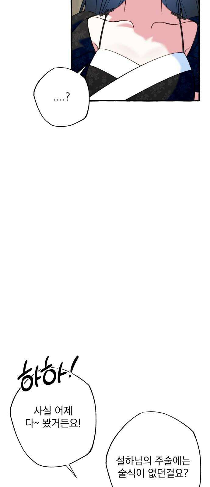 북설애담 29화 17