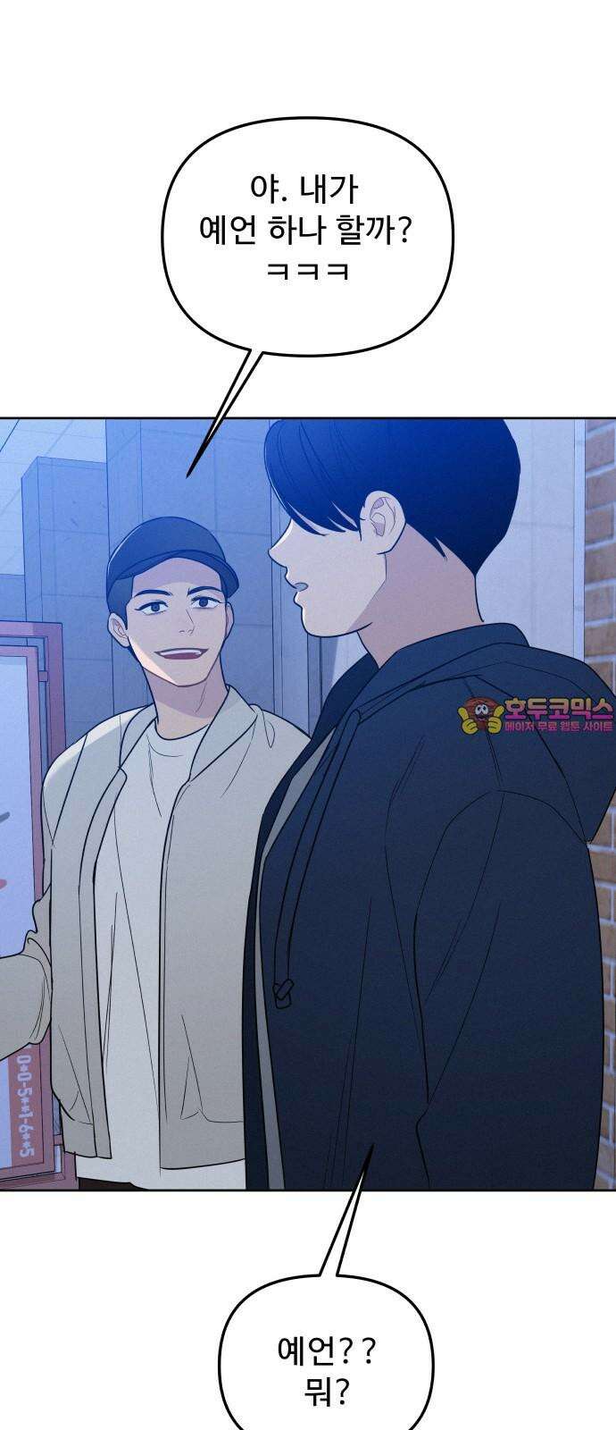 그거 사랑 아니야 60화 나비효과(2) 1