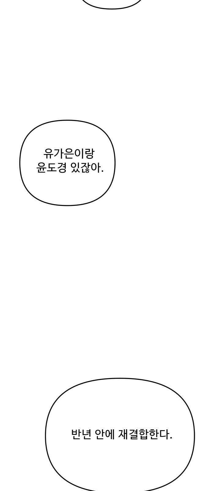 그거 사랑 아니야 60화 나비효과(2) 2
