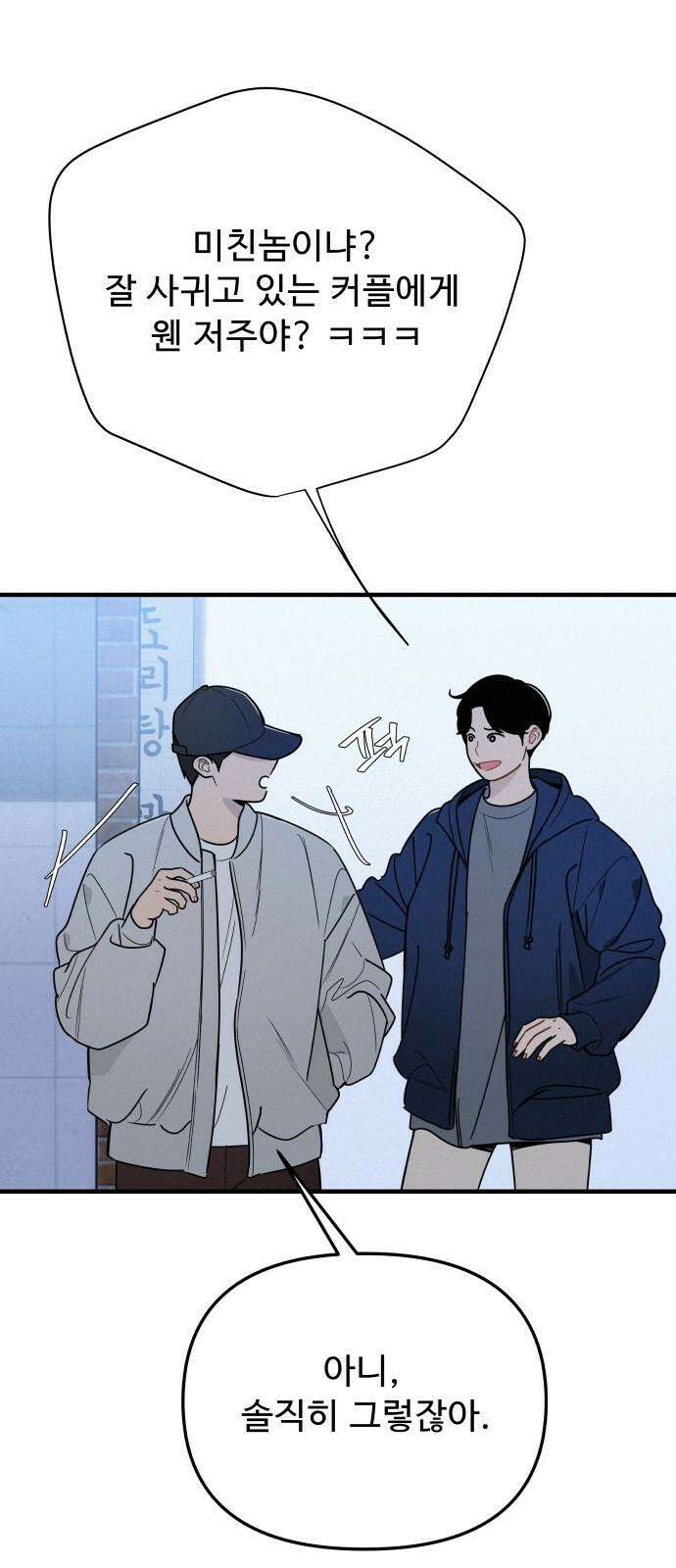 그거 사랑 아니야 60화 나비효과(2) 5