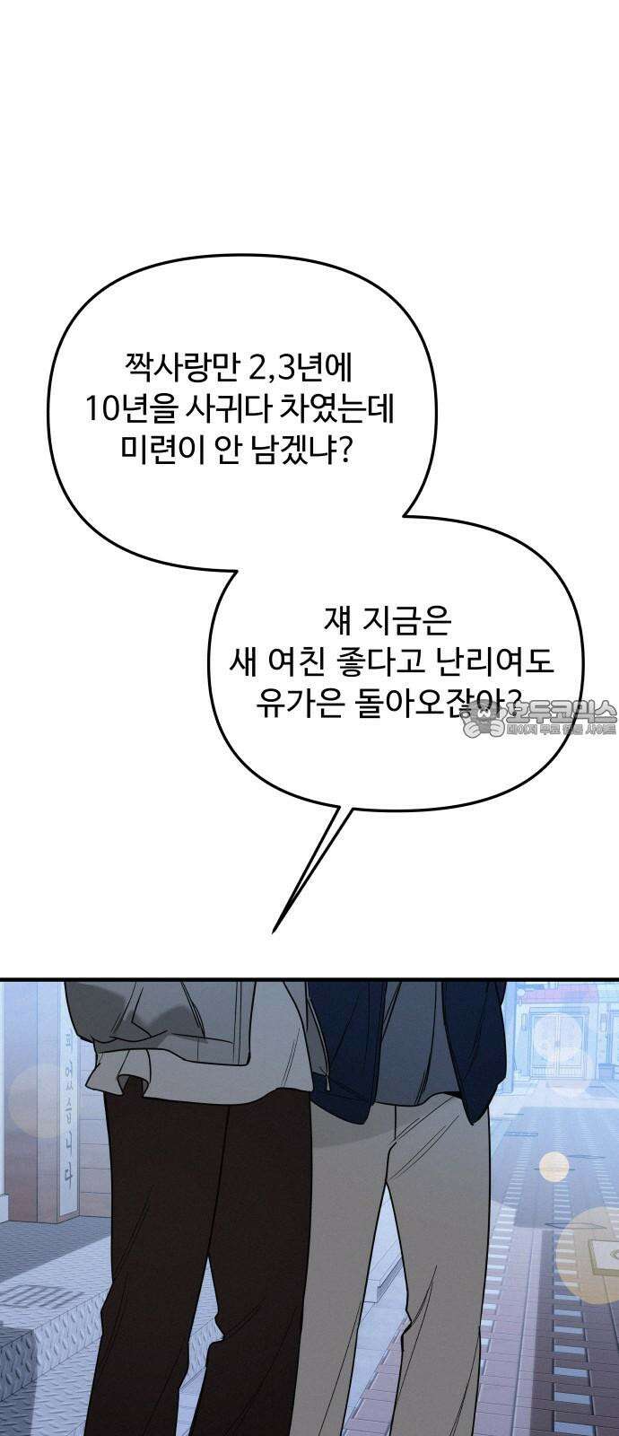 그거 사랑 아니야 60화 나비효과(2) 6