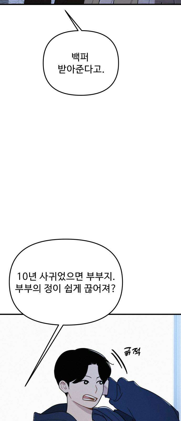 그거 사랑 아니야 60화 나비효과(2) 7