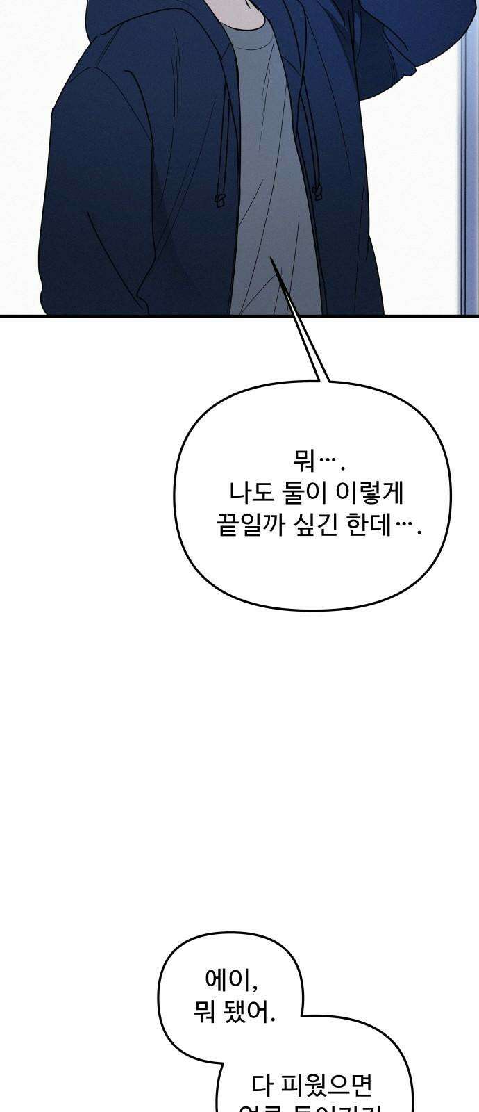 그거 사랑 아니야 60화 나비효과(2) 8