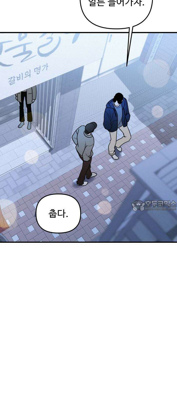그거 사랑 아니야 60화 나비효과(2) 9