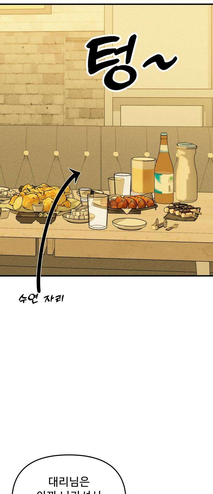 그거 사랑 아니야 60화 나비효과(2) 13