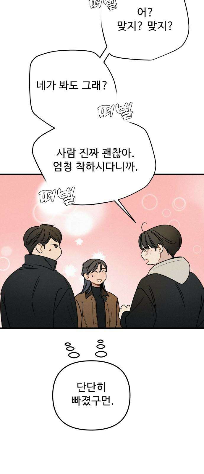 그거 사랑 아니야 60화 나비효과(2) 16