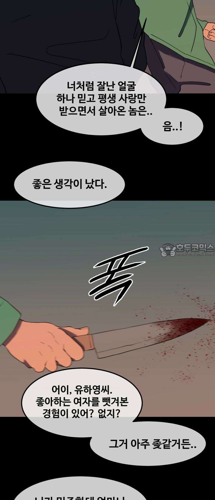 좋아? 죽어! 103화 3