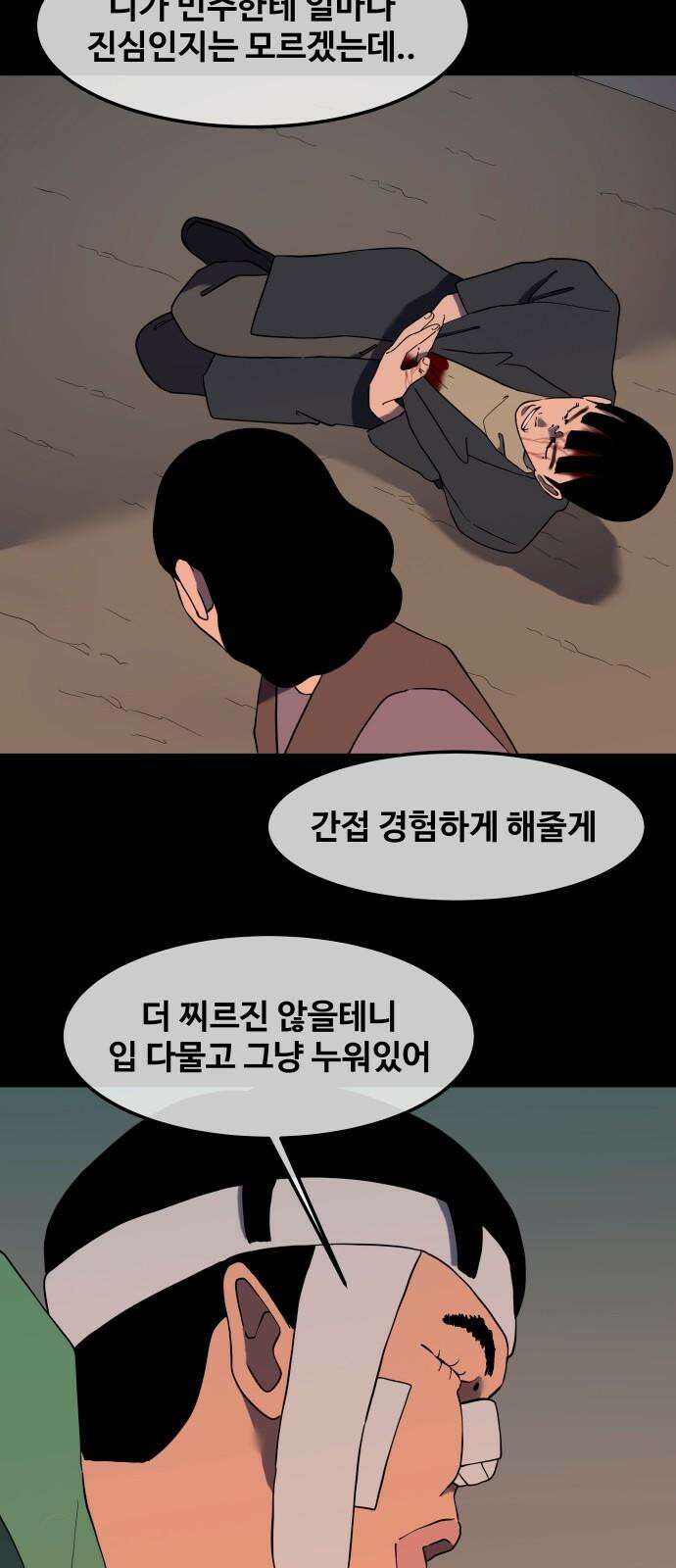좋아? 죽어! 103화 4