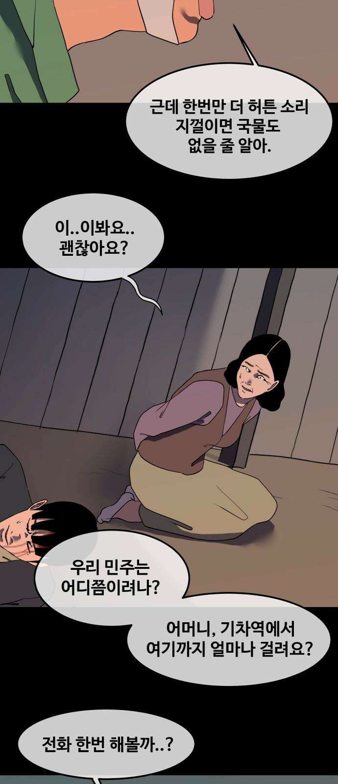 좋아? 죽어! 103화 5