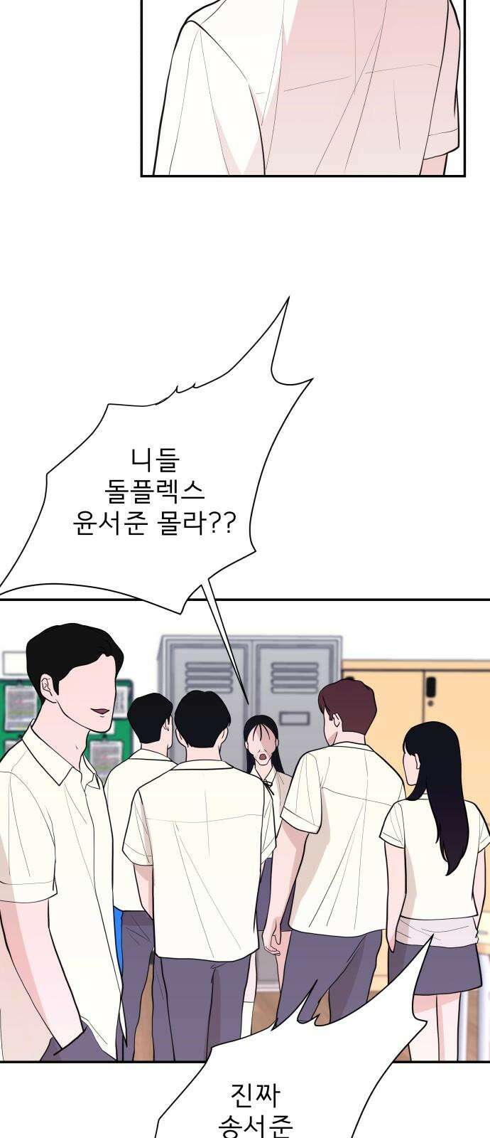 로맨스 저주 12화 4