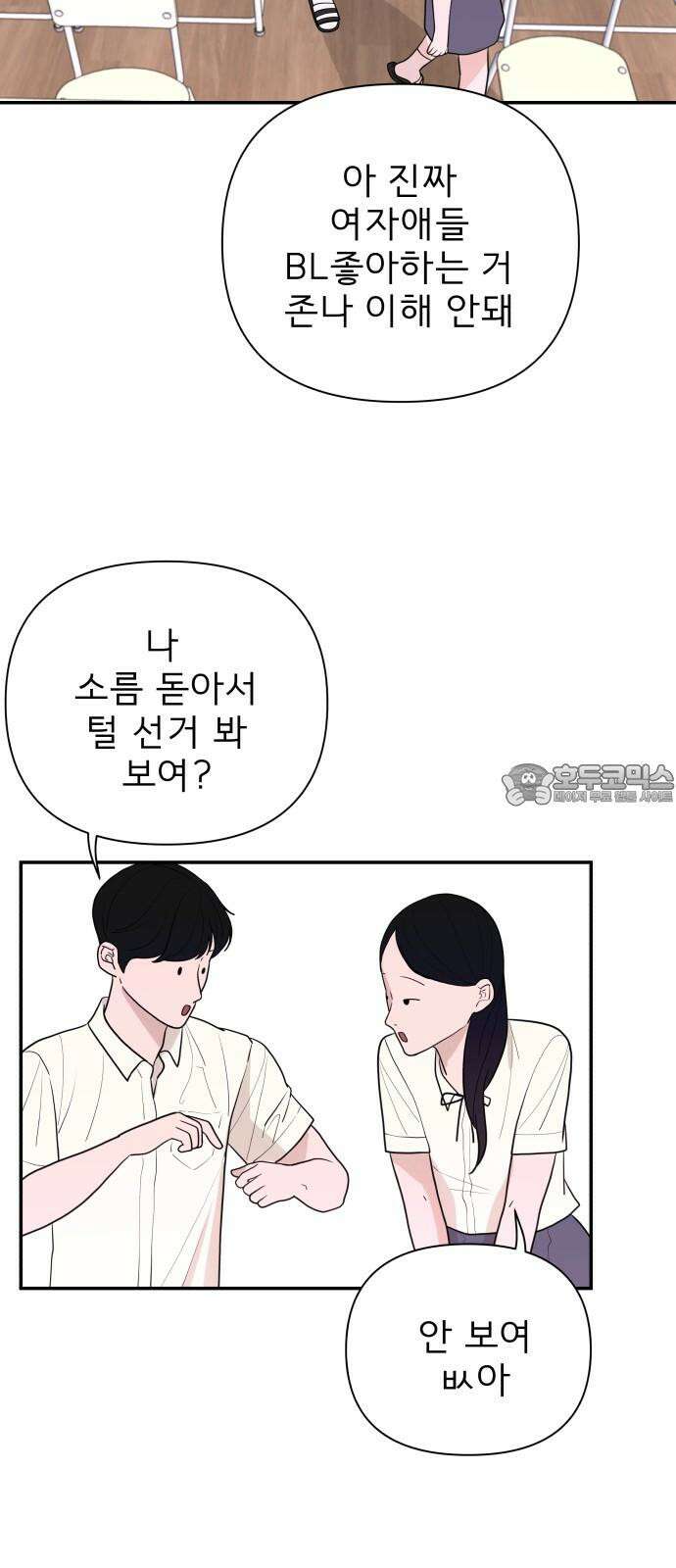 로맨스 저주 12화 6