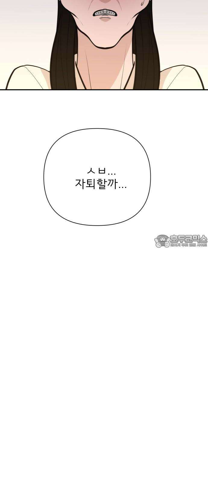 로맨스 저주 12화 9
