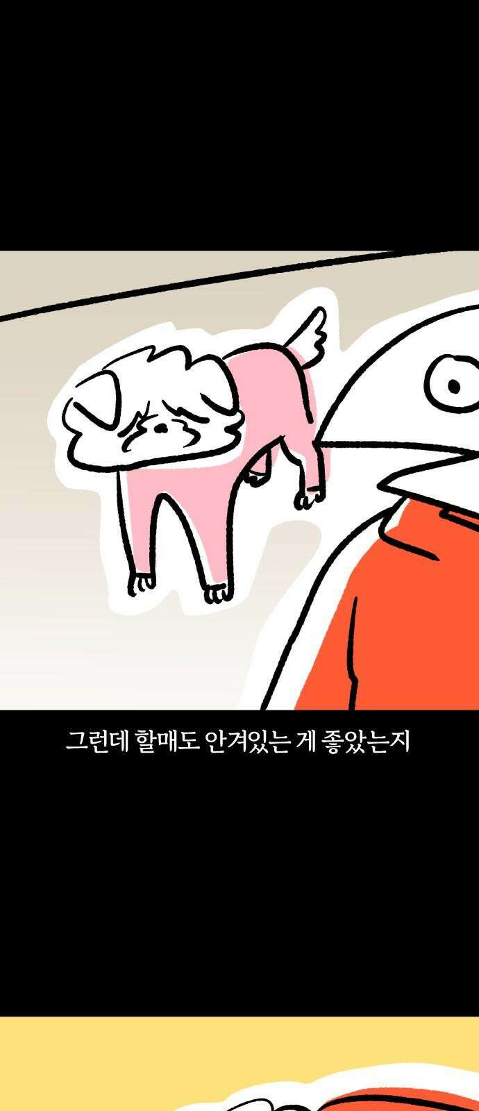 개집사 56화: 테라피 10