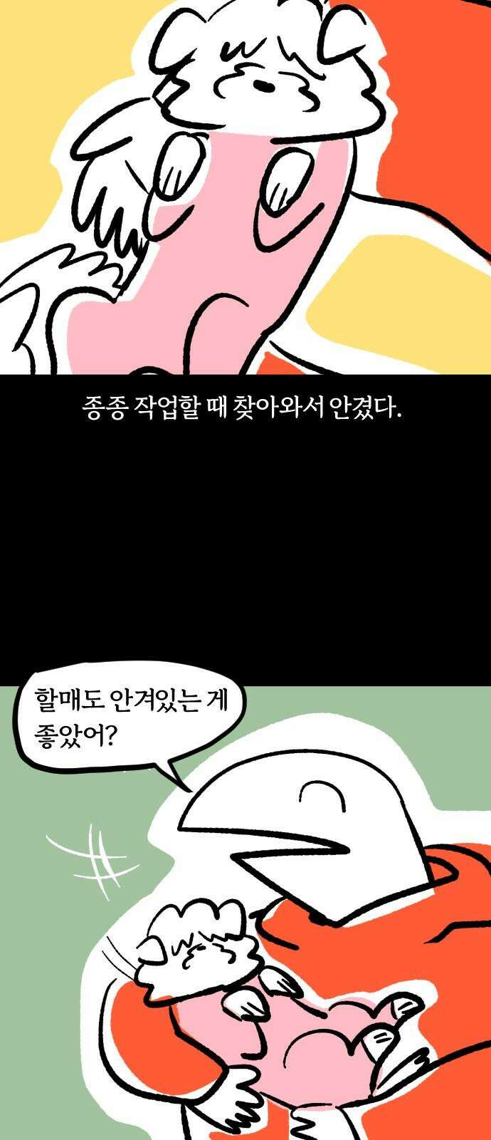 개집사 56화: 테라피 11