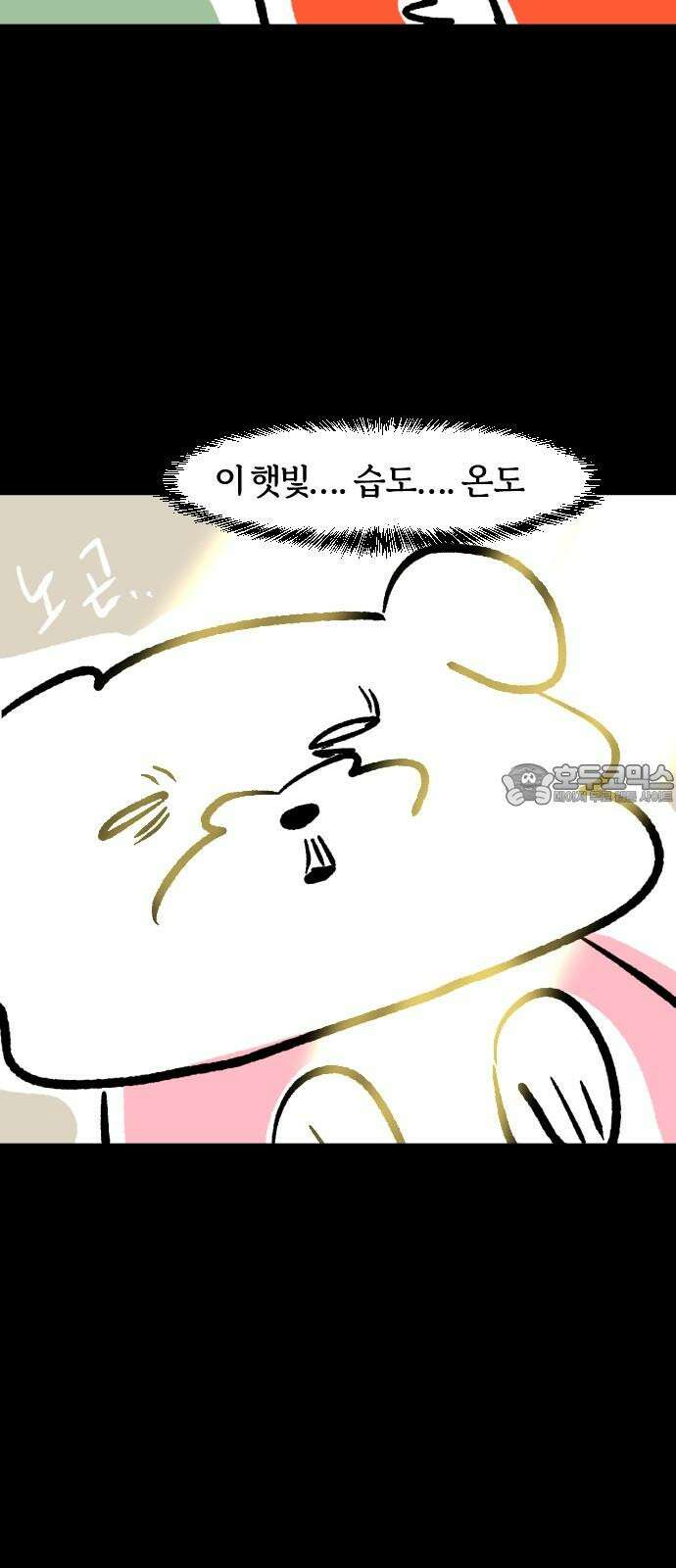 개집사 56화: 테라피 12