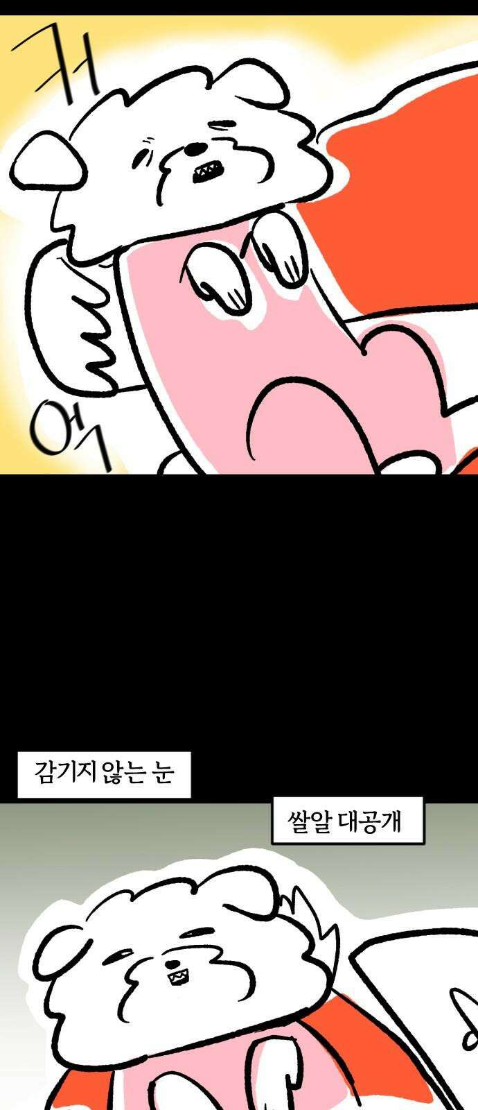 개집사 56화: 테라피 13