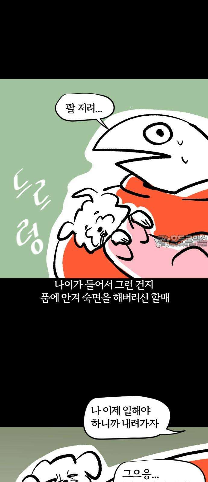 개집사 56화: 테라피 15