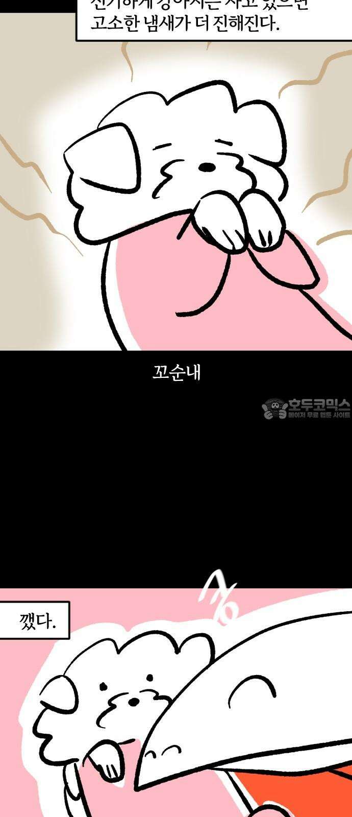 개집사 56화: 테라피 18