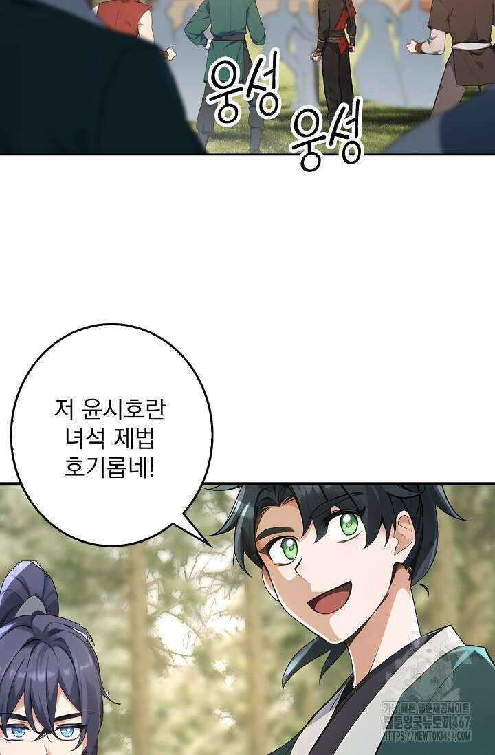 신룡의 후예 73화 4