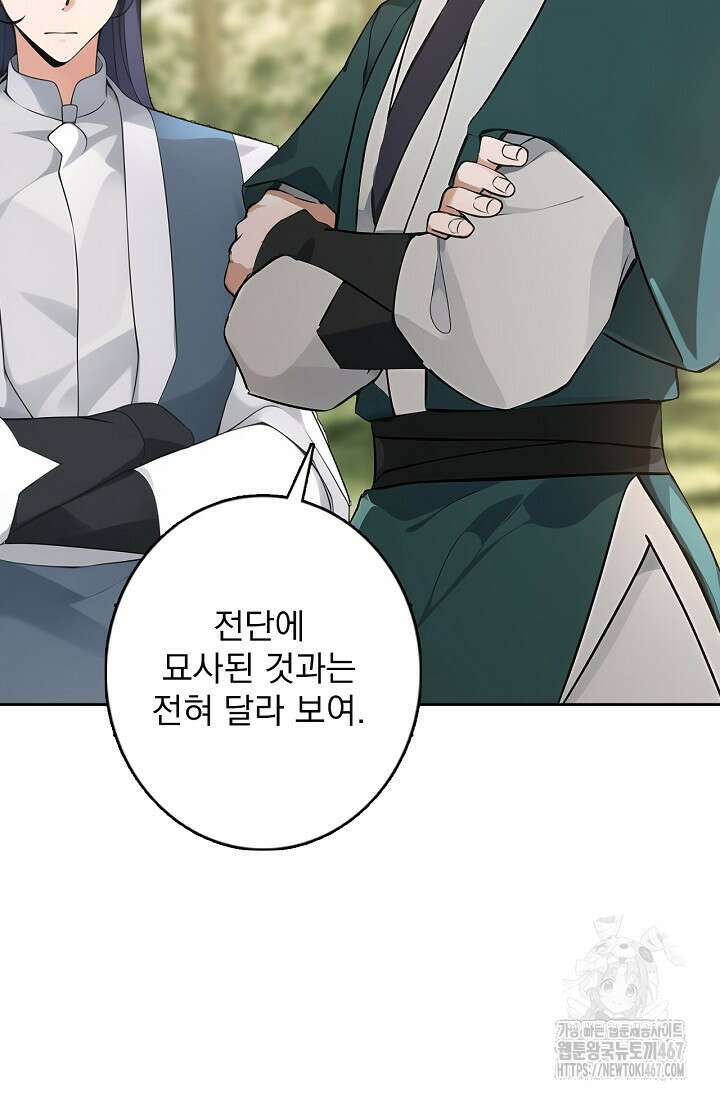 신룡의 후예 73화 5