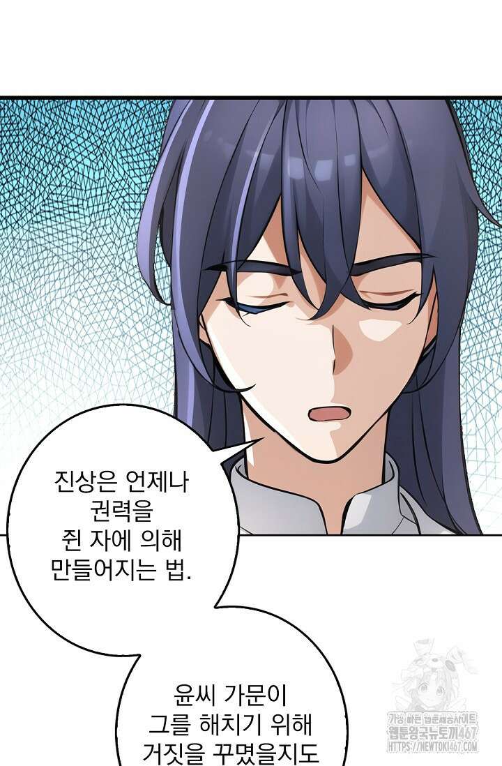 신룡의 후예 73화 6