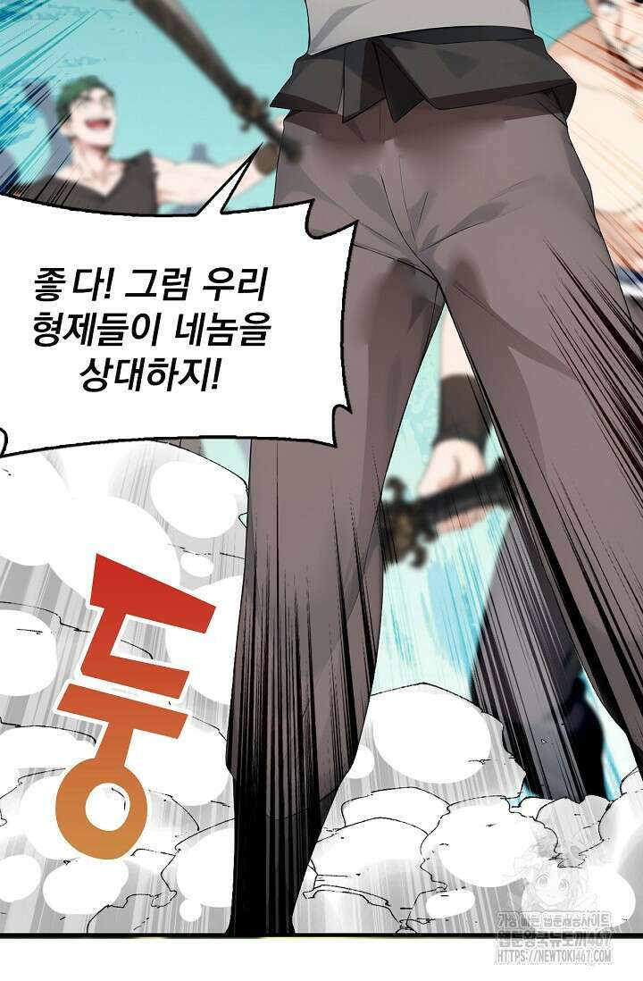 신룡의 후예 73화 8