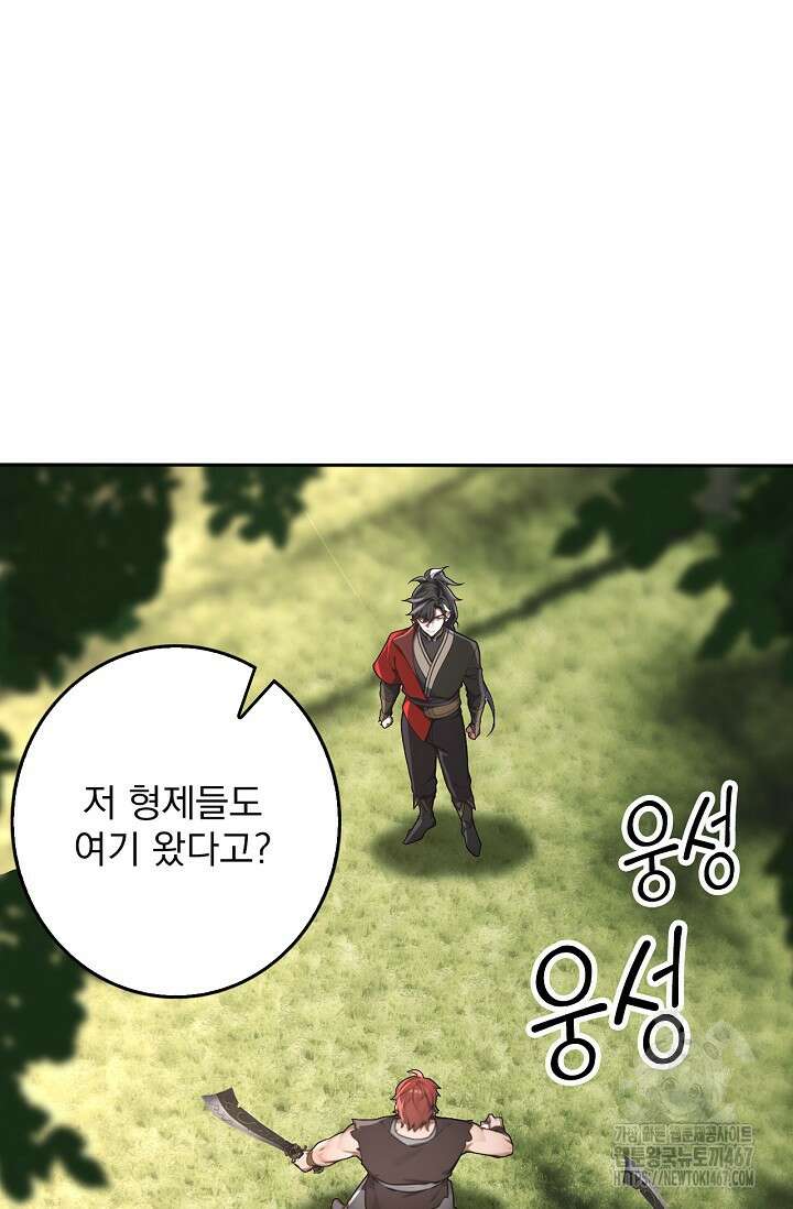 신룡의 후예 73화 9