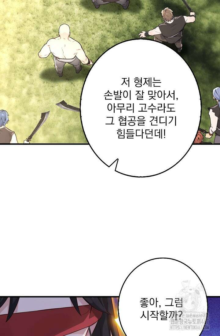 신룡의 후예 73화 10