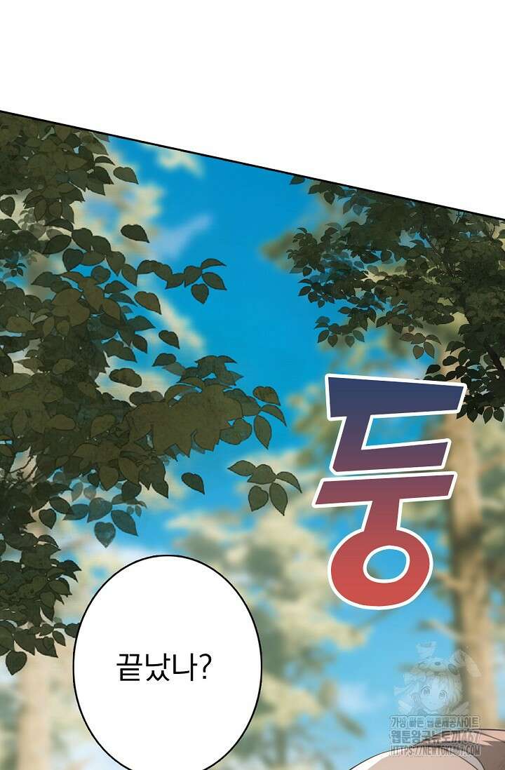 신룡의 후예 73화 15