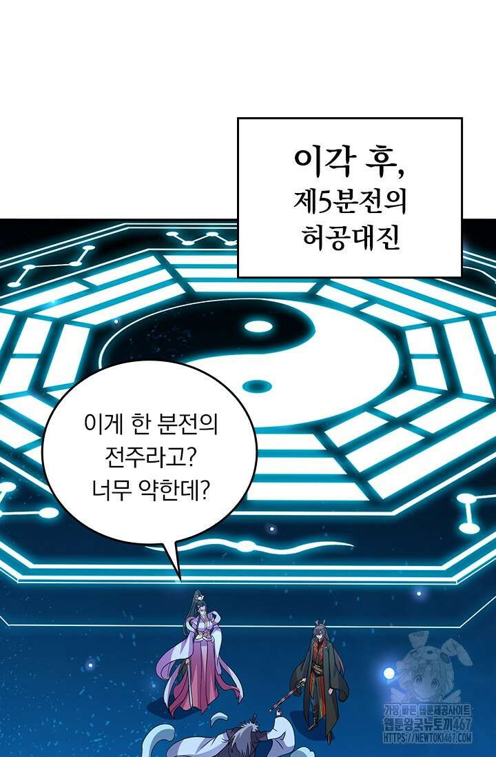 선무제존 472화 15