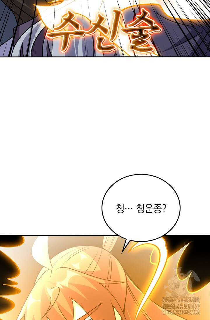 선무제존 472화 19